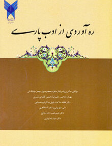 ره آوردی از ادب پارسی