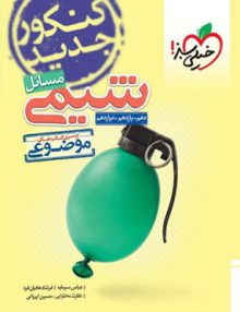 مسائل شیمی کنکور موضوعی خیلی سبز