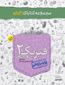 فیزیک یازدهم رشته ریاضی خیلی سبز
