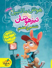 هوش مالتیپل ششم به هفتم خیلی سبز