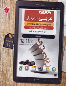 عربی جامع کنکور مرشد مبتکران